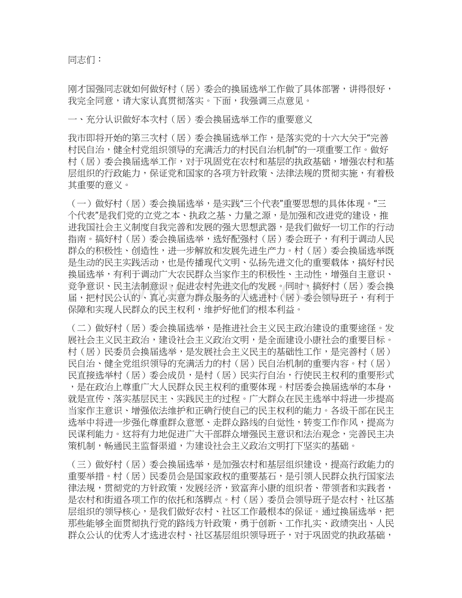 整理在全市人口和计划生育工作会议上的讲话.docx_第3页