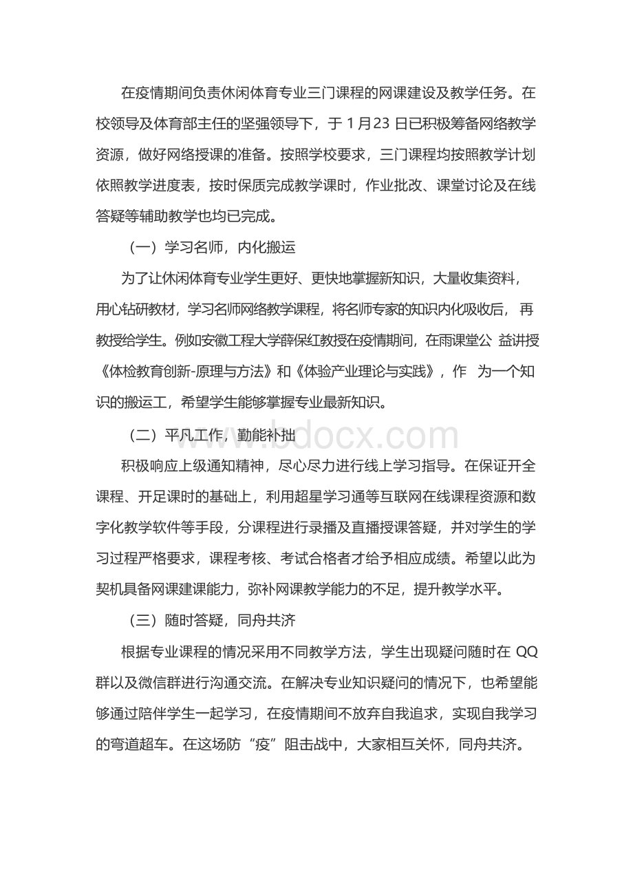 疫情网络授课教学实例与总结.docx_第2页