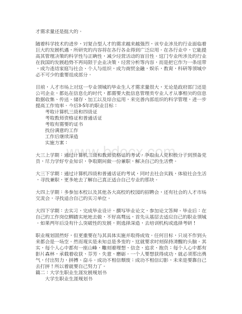 大学生职业生涯范文发展规划书.docx_第3页