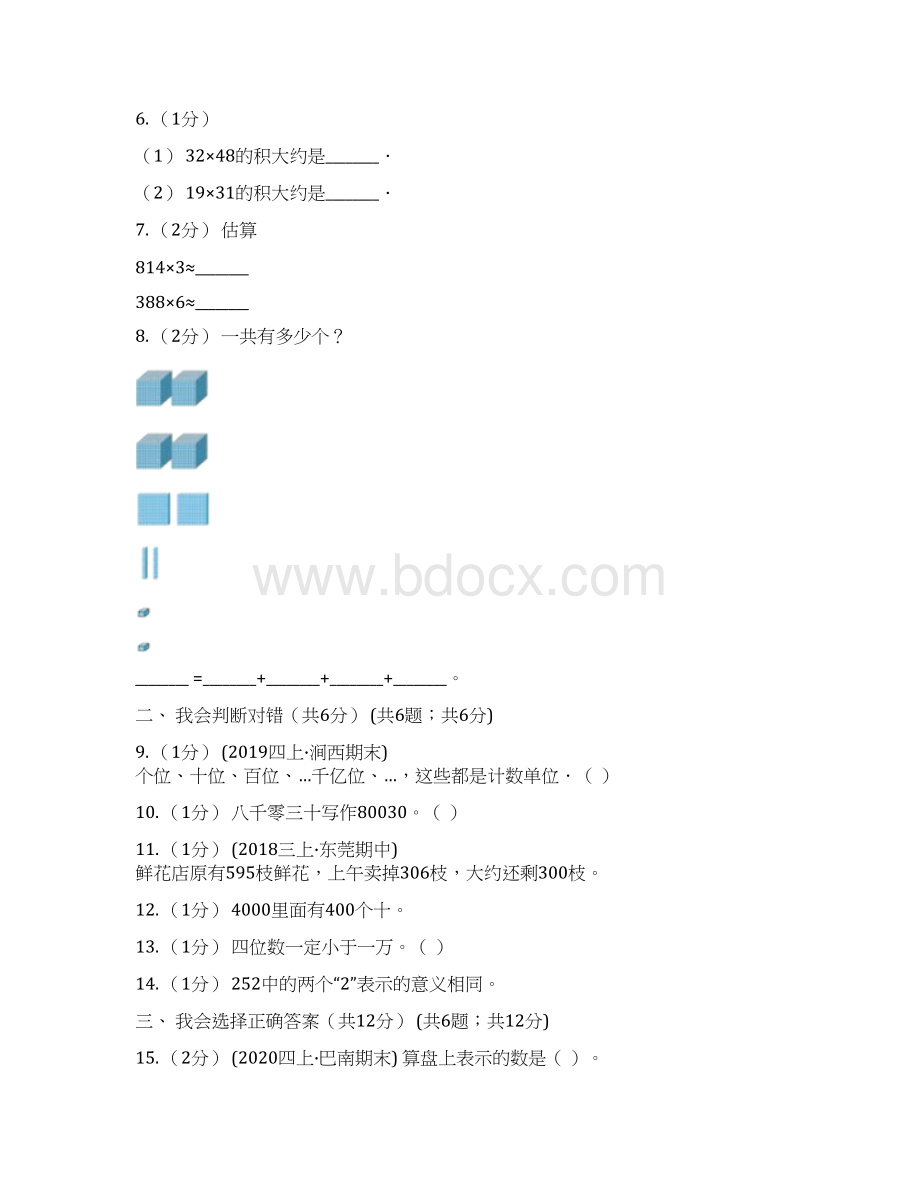 人教版数学学年二年级下册第七单元A卷C卷.docx_第2页