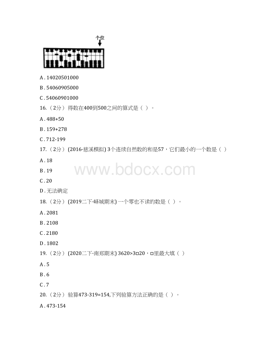 人教版数学学年二年级下册第七单元A卷C卷文档格式.docx_第3页