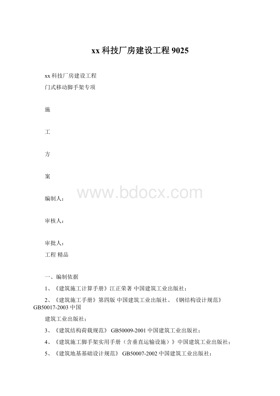 xx科技厂房建设工程9025.docx