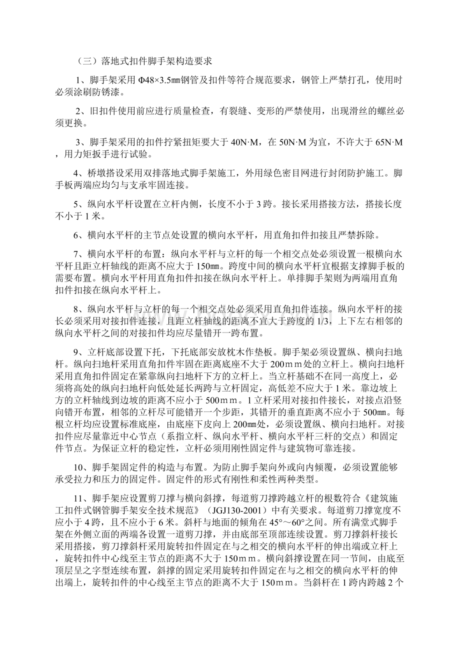 脚手架搭设拆除施工安全方案.docx_第3页