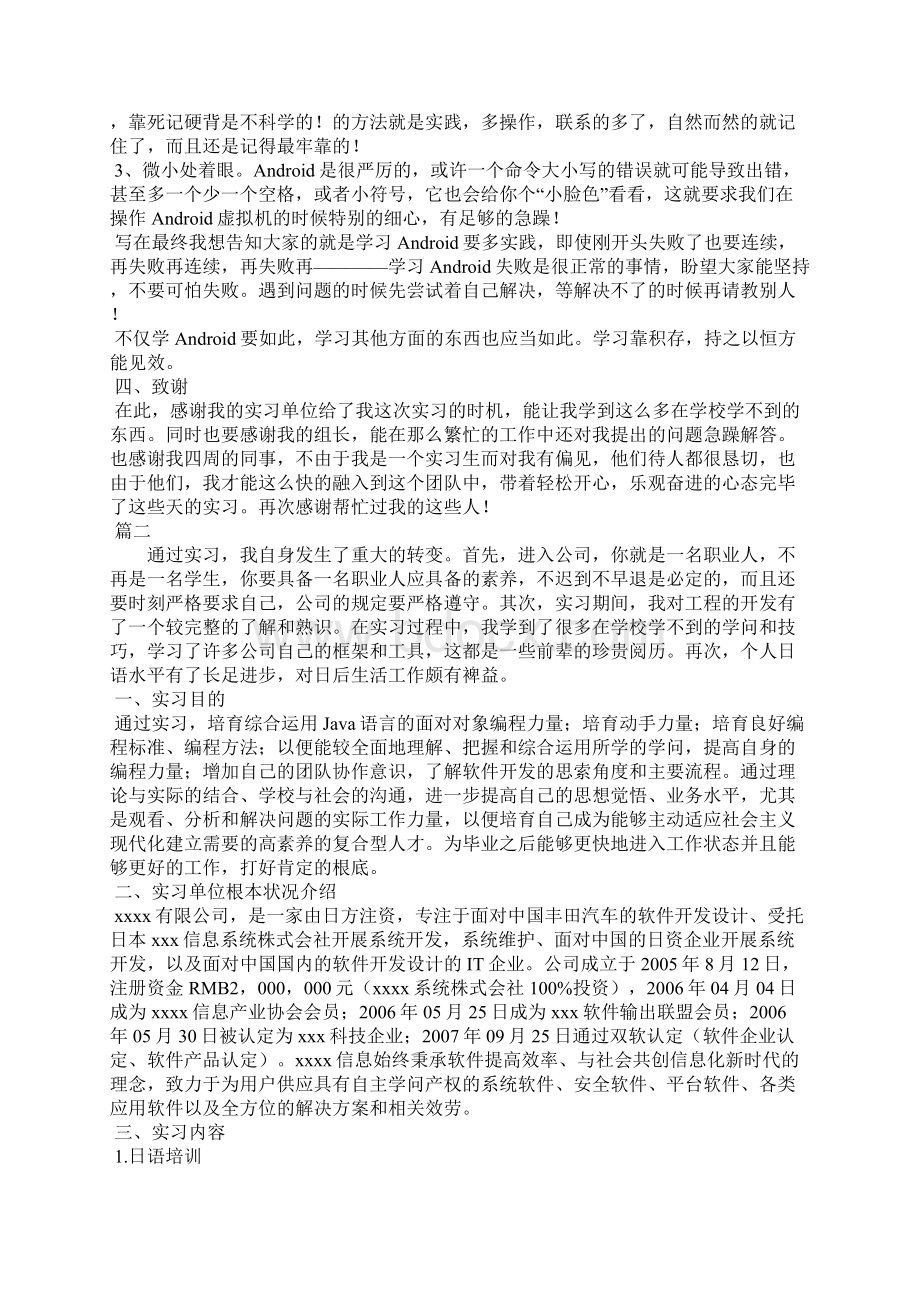 程序员实习报告范文3000字三篇Word格式文档下载.docx_第3页