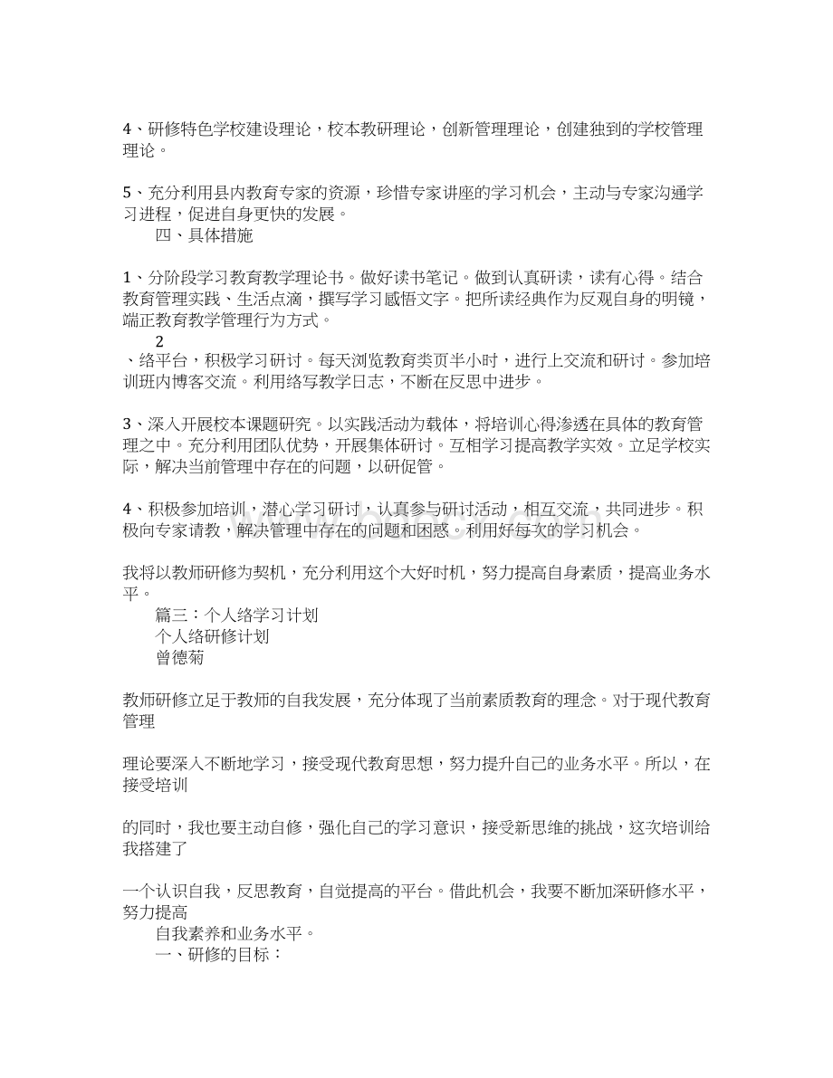 个人网络学习计划.docx_第2页