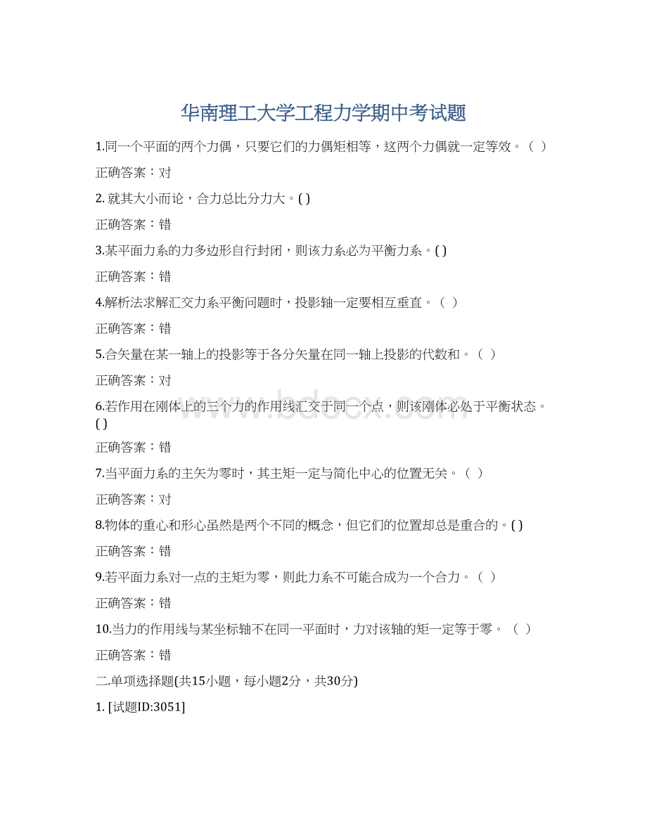 华南理工大学工程力学期中考试题Word文档下载推荐.docx_第1页