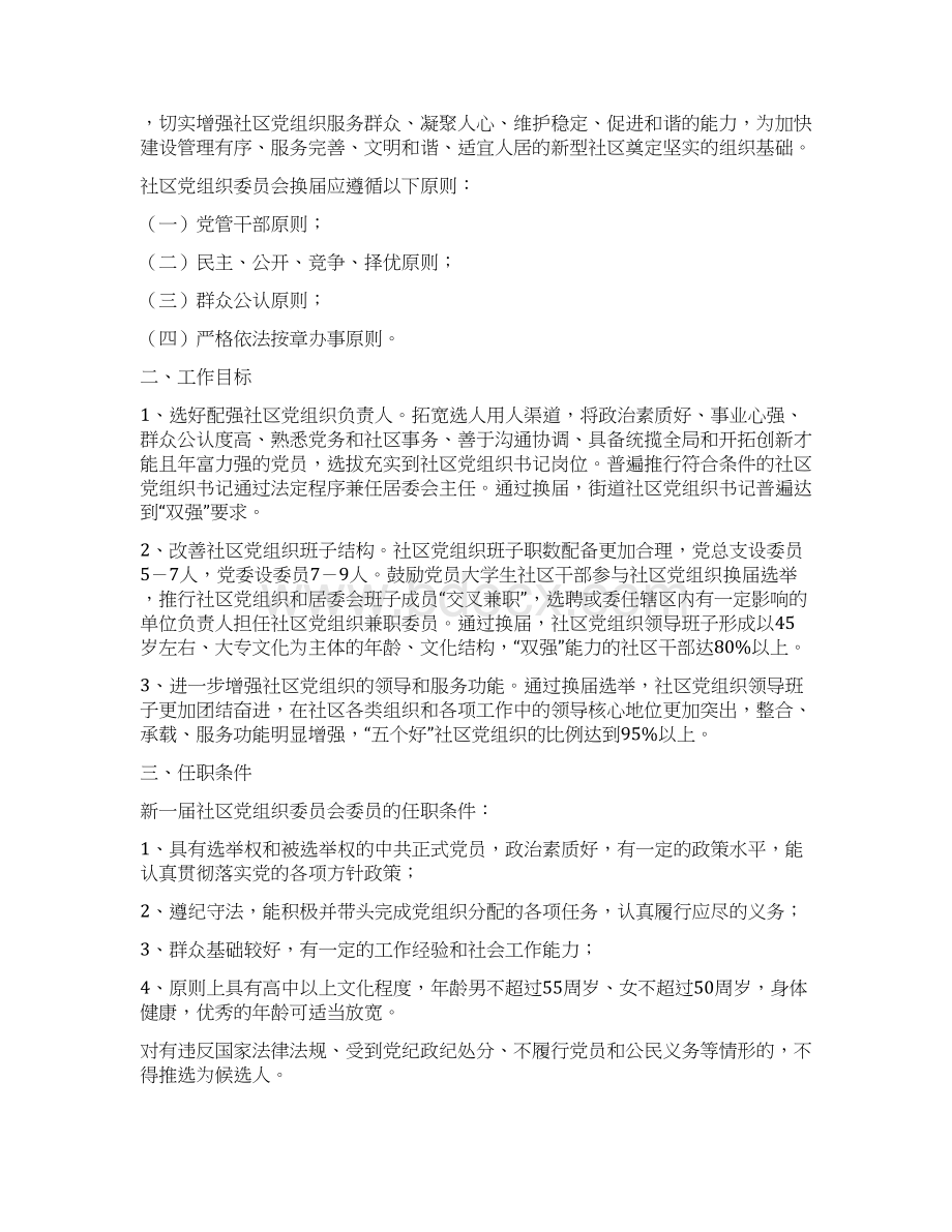 党组织委员会换届工作意见3篇docWord文件下载.docx_第3页