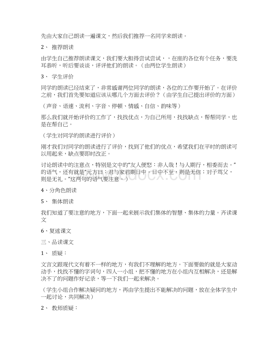 陈太丘与友期教案Word格式文档下载.docx_第2页