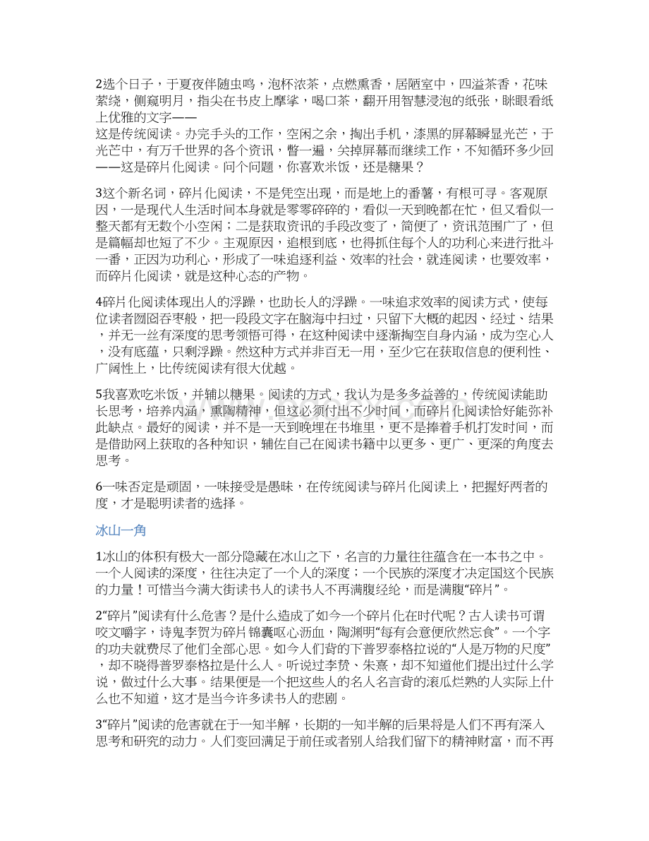 碎片化阅读作文范文Word文档下载推荐.docx_第2页