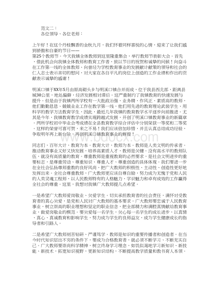 教师节表彰大会讲话文档格式.docx_第2页