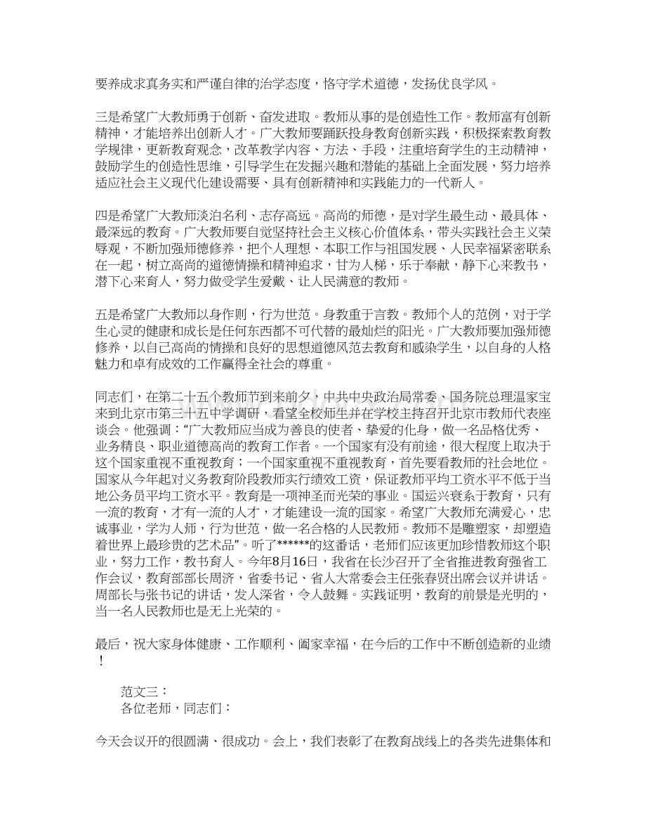 教师节表彰大会讲话文档格式.docx_第3页