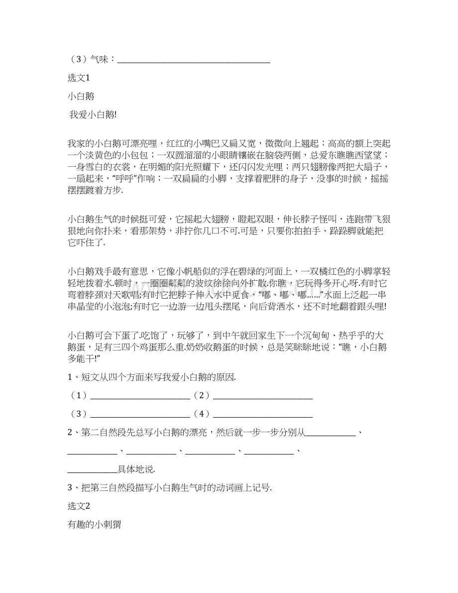 最新三年级语文阅读状物类文章的阅读指导与训练Word文件下载.docx_第3页