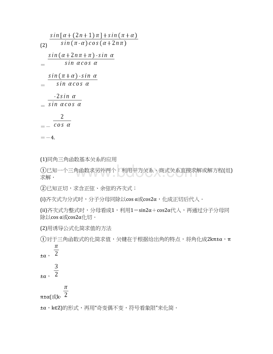 新教材高中数学第五章三角函数章末复习提升课教师用书新人教A版必修第一册11.docx_第3页