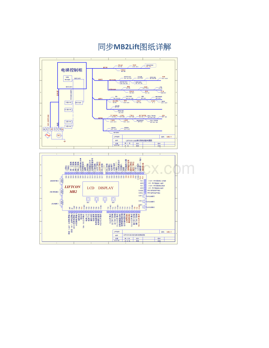 同步MB2Lift图纸详解.docx