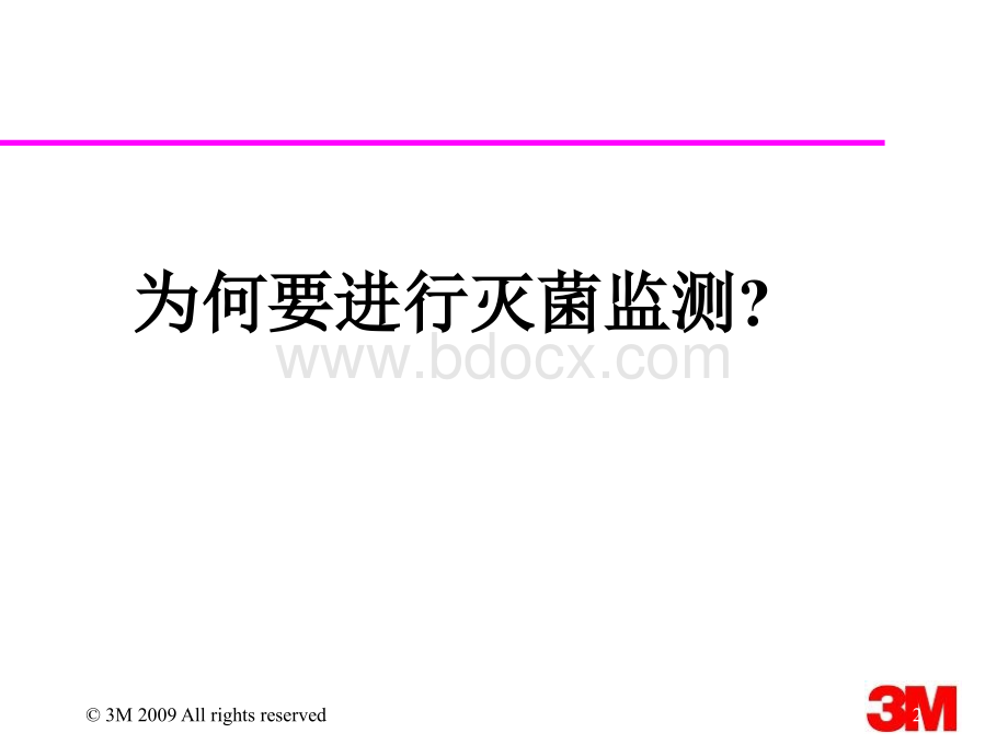 灭菌监测的热点探讨PPT资料.ppt_第2页