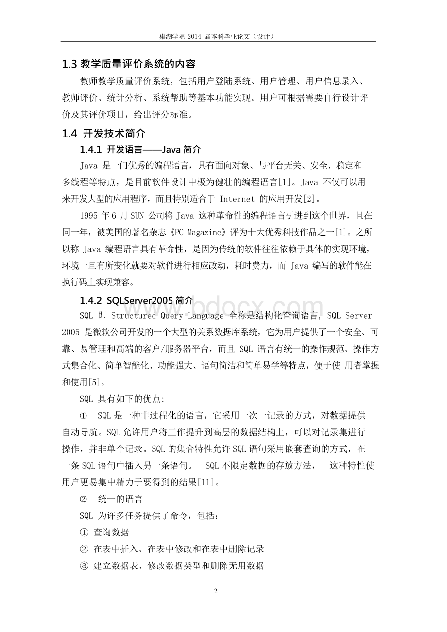 论教学质量评价系统的设计与实现.docx_第2页