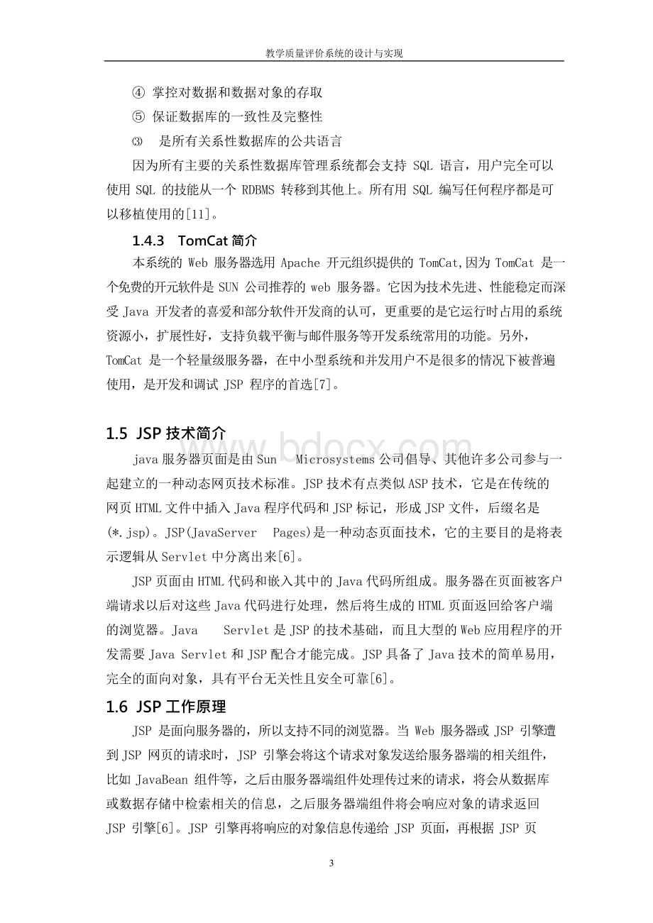 论教学质量评价系统的设计与实现Word文档下载推荐.docx_第3页