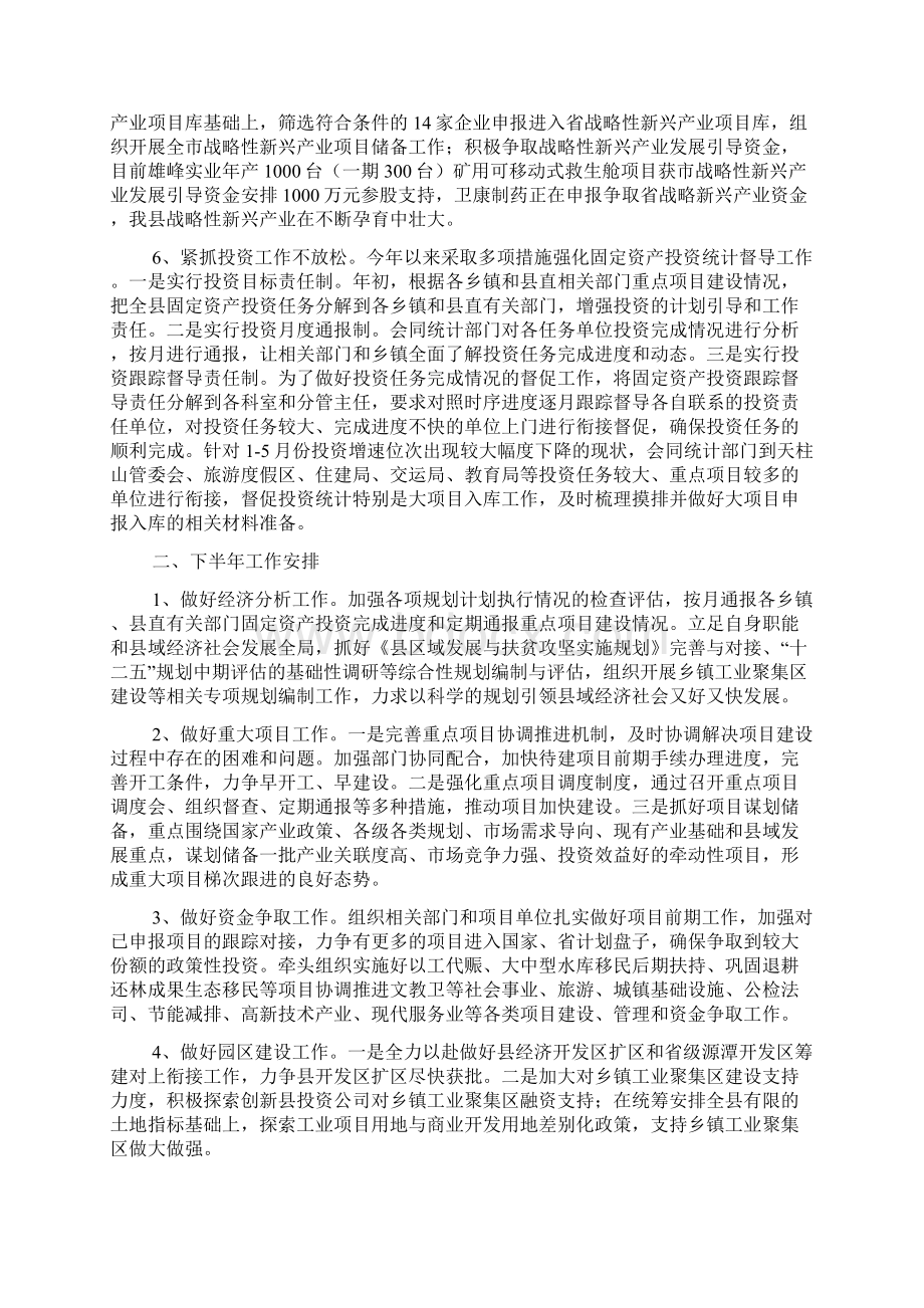 发改委上年工作总结及下年工作安排3篇Word文档下载推荐.docx_第2页