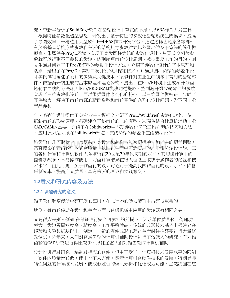 学士学位论文ug绘制锥齿轮设计Word文档格式.docx_第3页