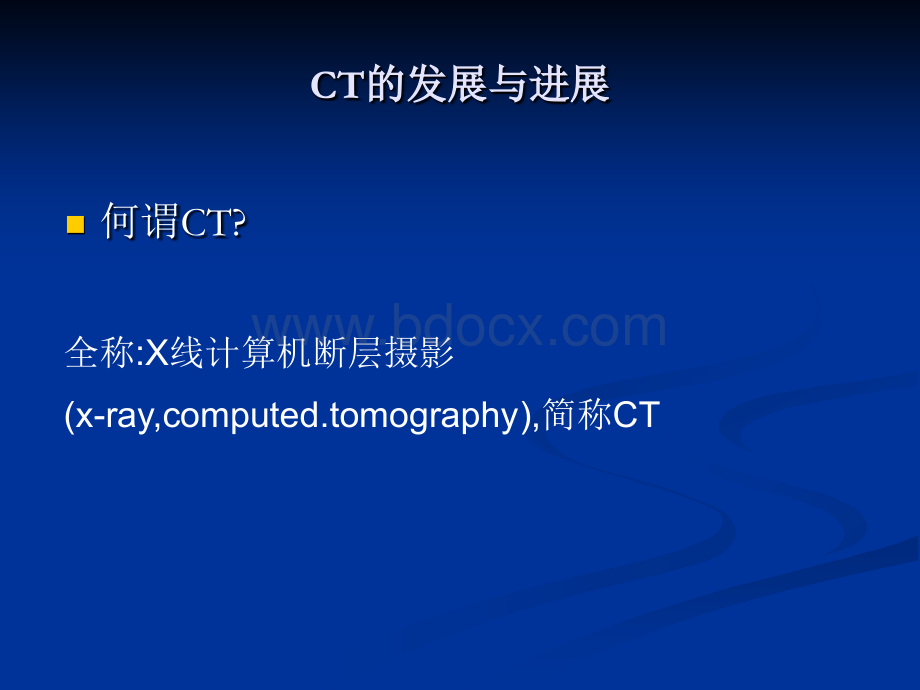 CT的发展及临床应.ppt_第2页