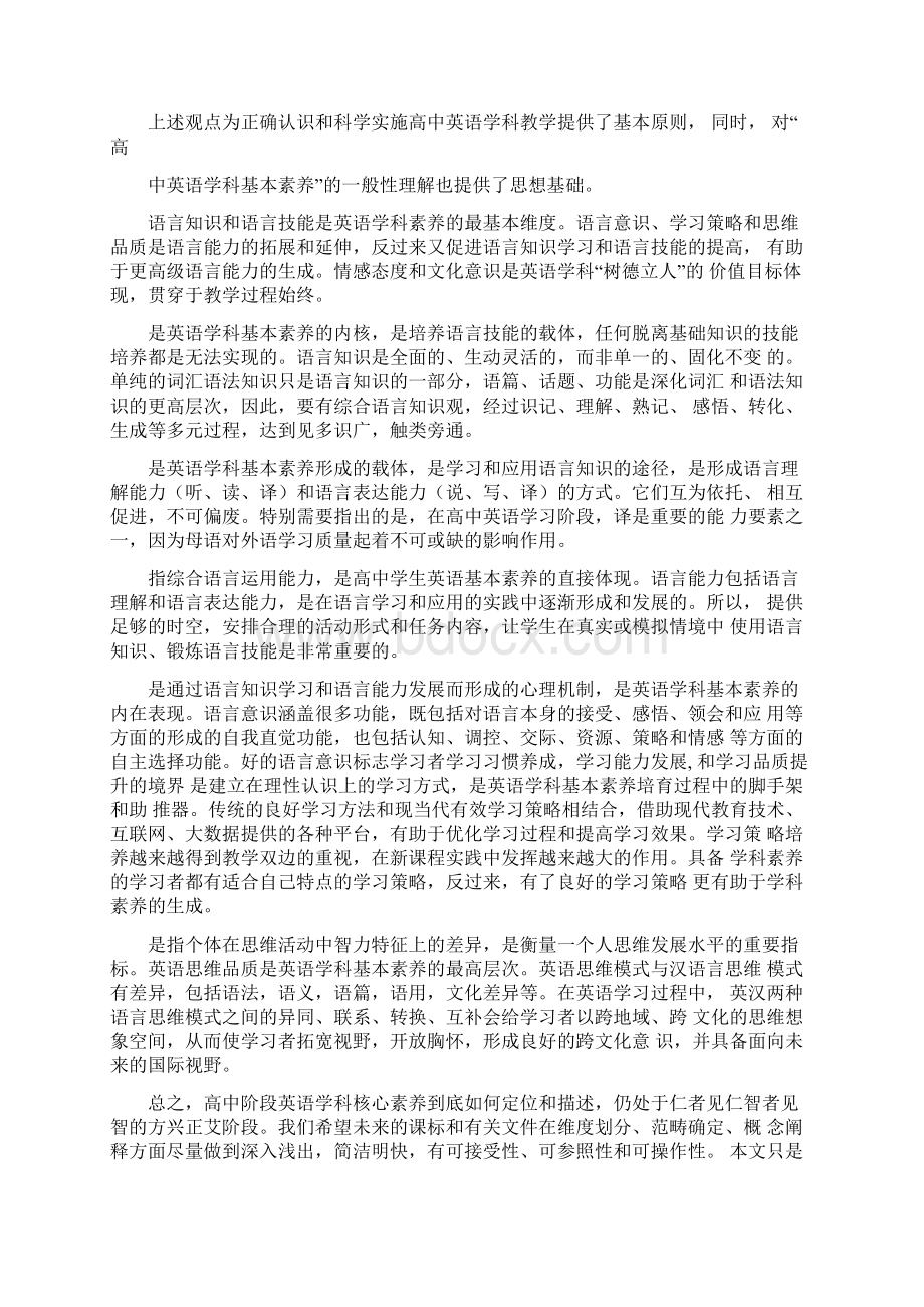 英语核心素养.docx_第2页