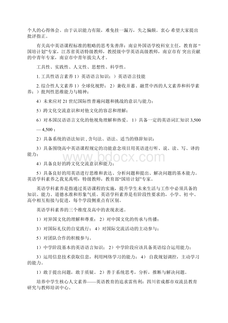 英语核心素养.docx_第3页