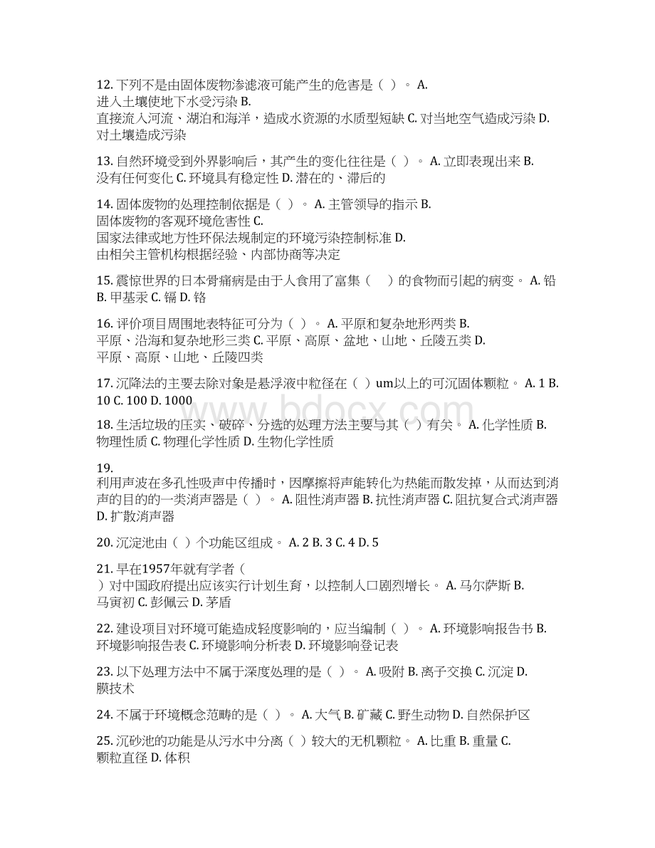 重庆大学《环境科学保护概论》第123次作业全参考答案Word文档格式.docx_第2页