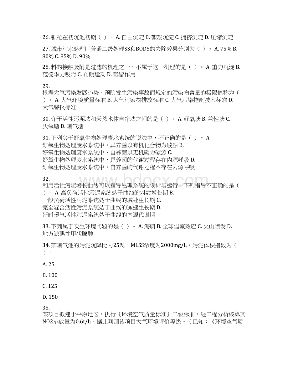 重庆大学《环境科学保护概论》第123次作业全参考答案Word文档格式.docx_第3页