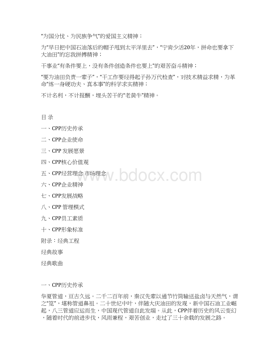 管道局企业文化手册最终版王懿童.docx_第2页