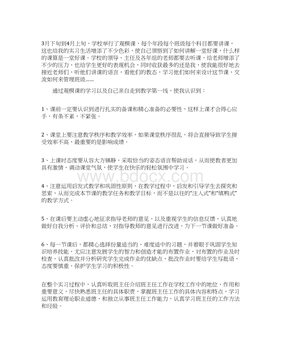 大学生教育实习报告三篇.docx_第2页