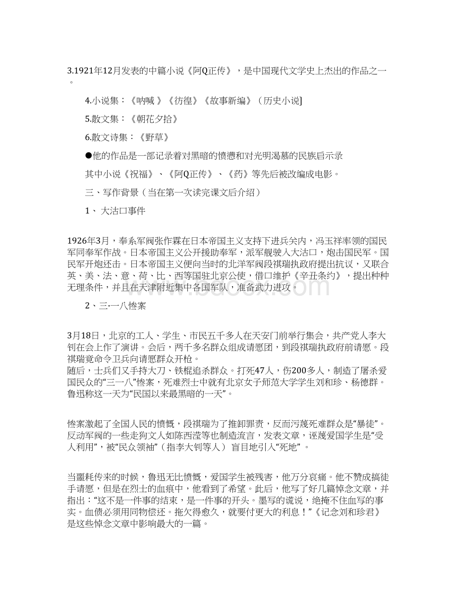 课文《记念刘和珍君》教案Word文件下载.docx_第2页