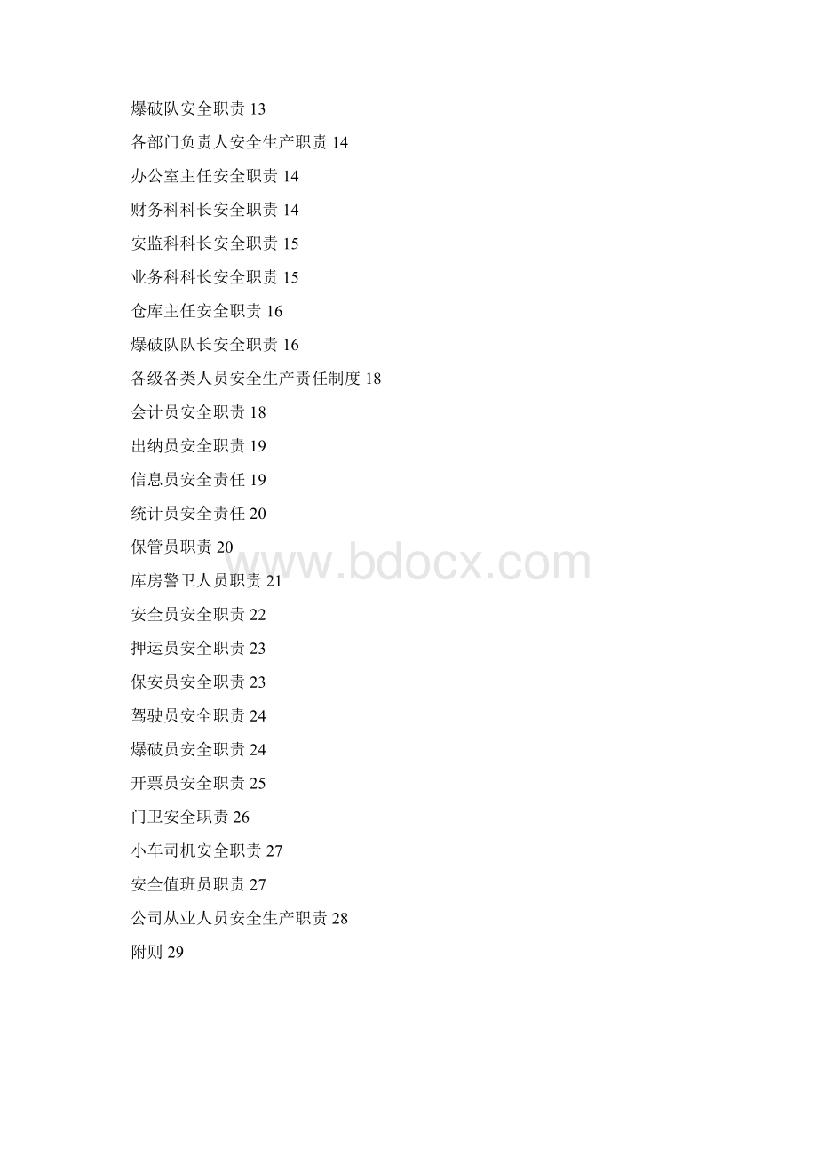 安全生产根据安全生产法.docx_第2页