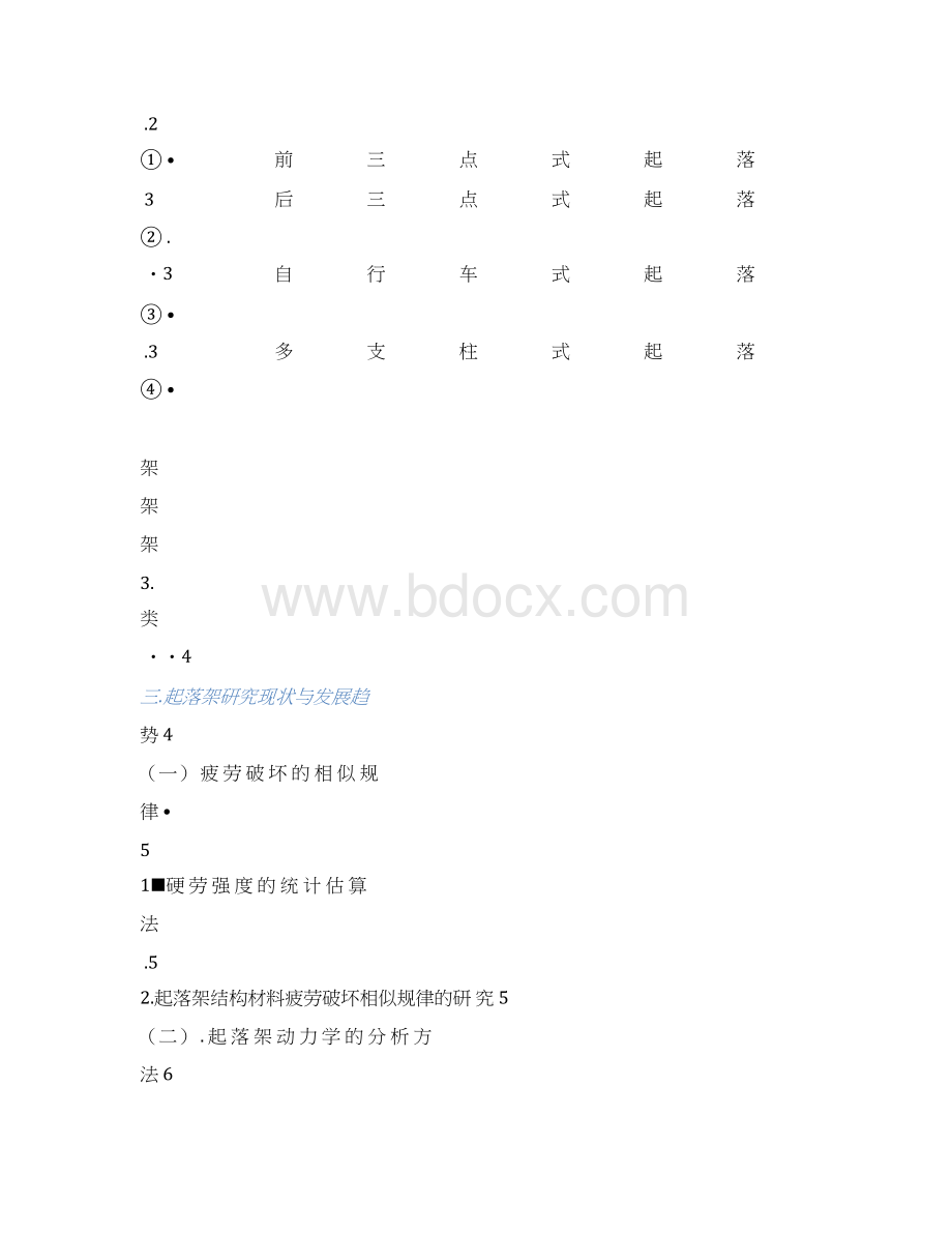 飞机起落架的设计分析Word文件下载.docx_第2页