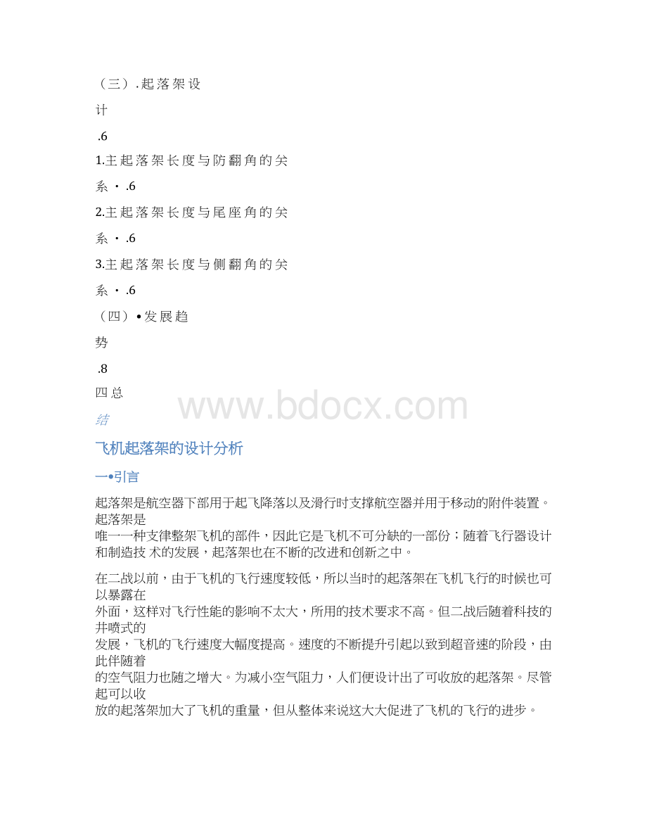 飞机起落架的设计分析Word文件下载.docx_第3页