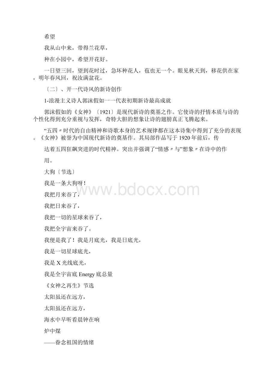 中国现当代诗歌发展概述.docx_第2页