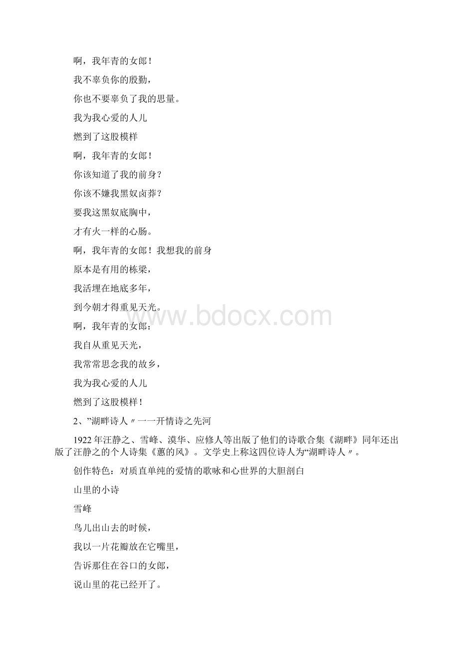 中国现当代诗歌发展概述.docx_第3页