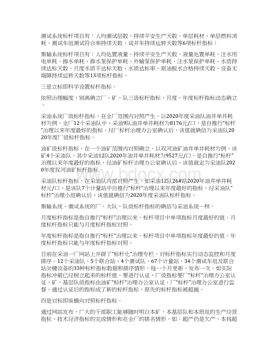 创新型劳动竞赛方案.docx_第3页