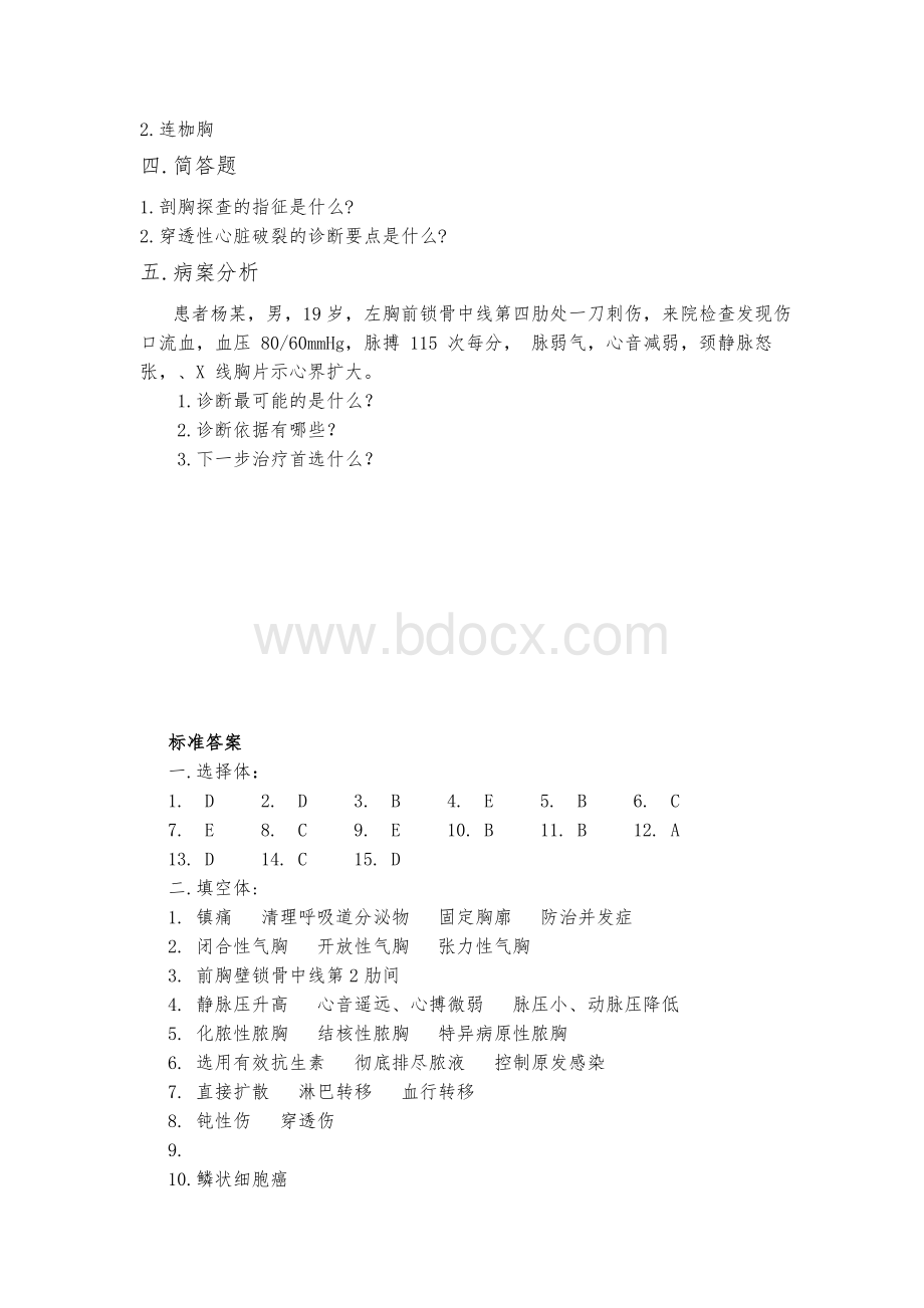 心胸外科试题1_精品文档Word格式文档下载.doc_第3页