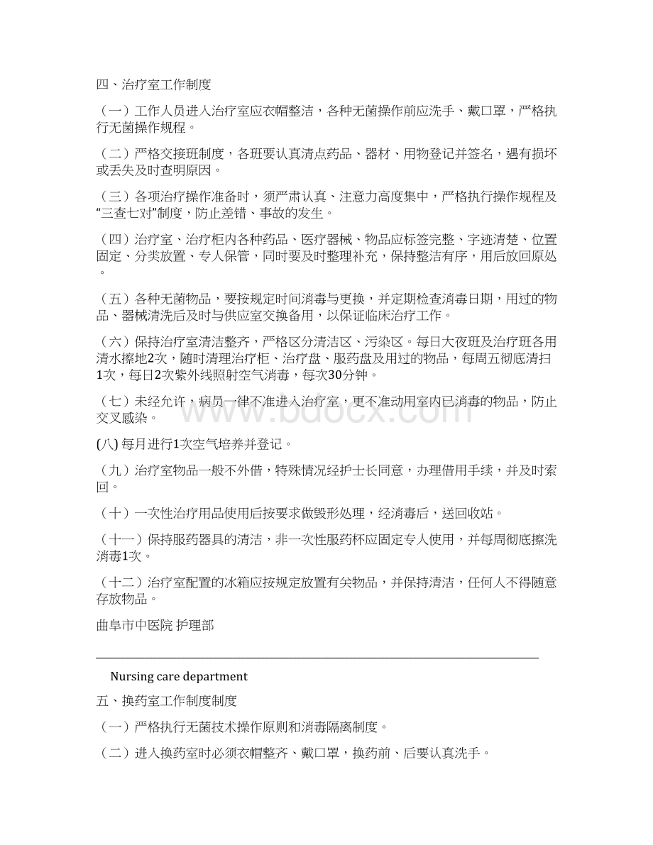 精品修改门诊制度Word格式.docx_第3页