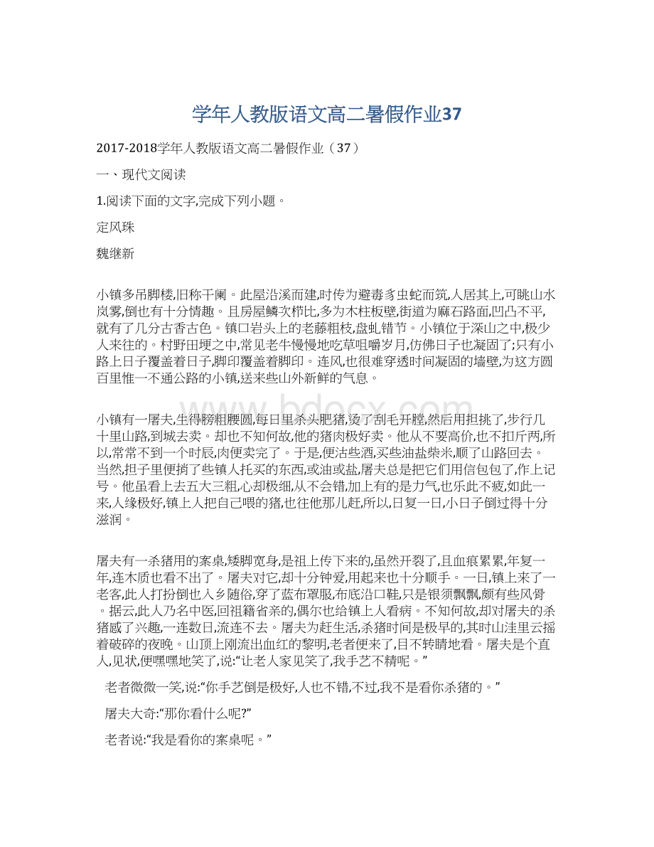 学年人教版语文高二暑假作业37.docx_第1页