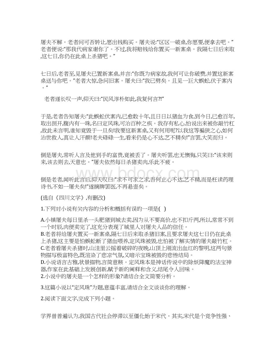 学年人教版语文高二暑假作业37.docx_第2页