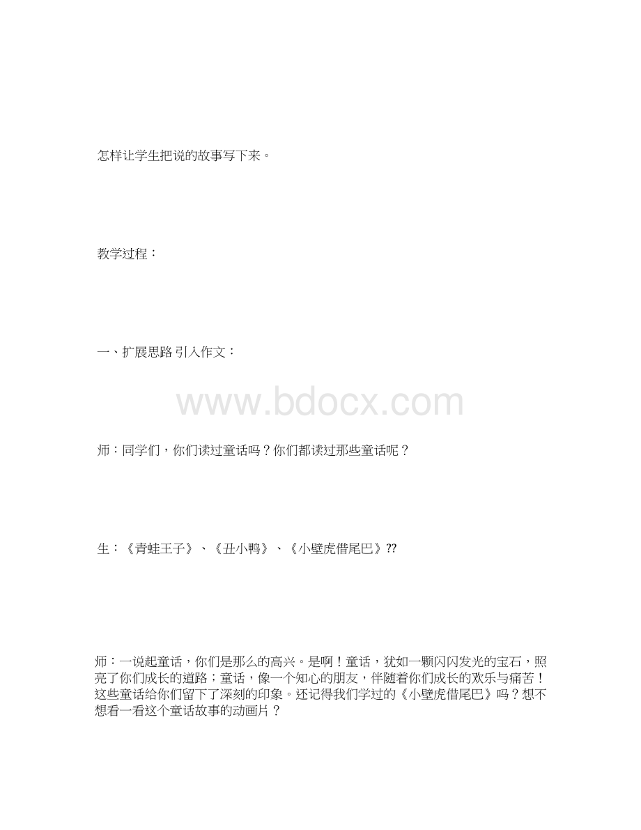 编写童话故事作文指导课.docx_第2页