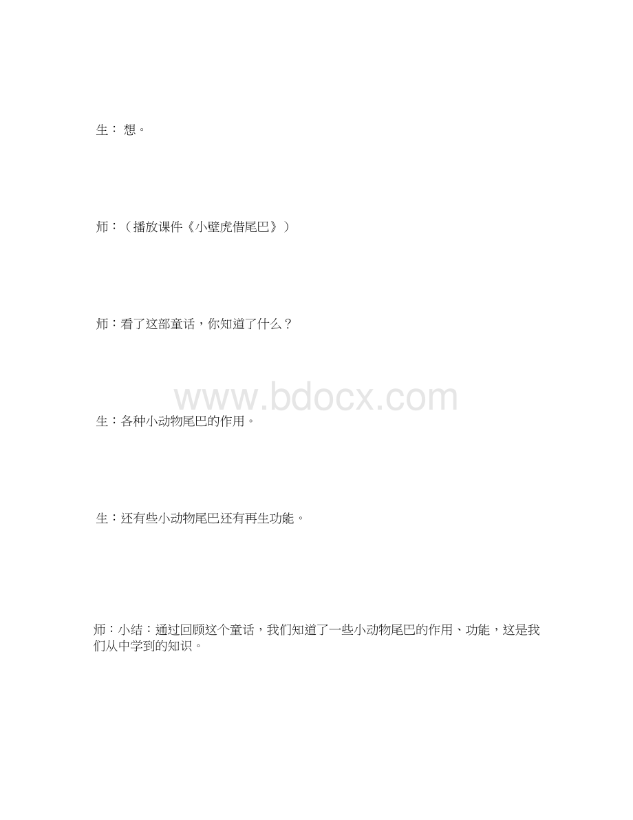 编写童话故事作文指导课.docx_第3页