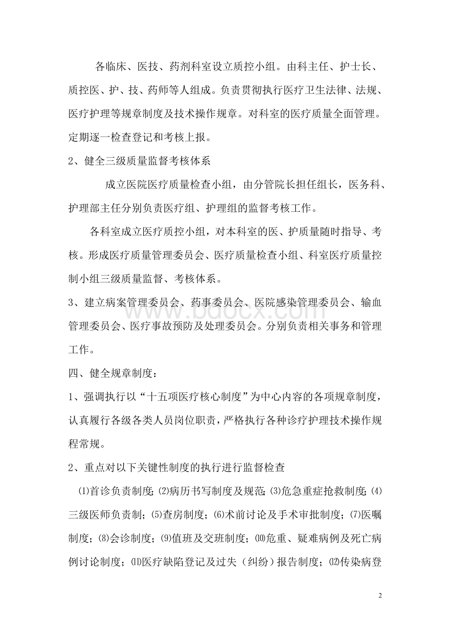 医院医疗质量管理方案_精品文档Word下载.doc_第3页