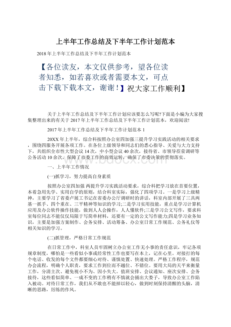 上半年工作总结及下半年工作计划范本.docx_第1页