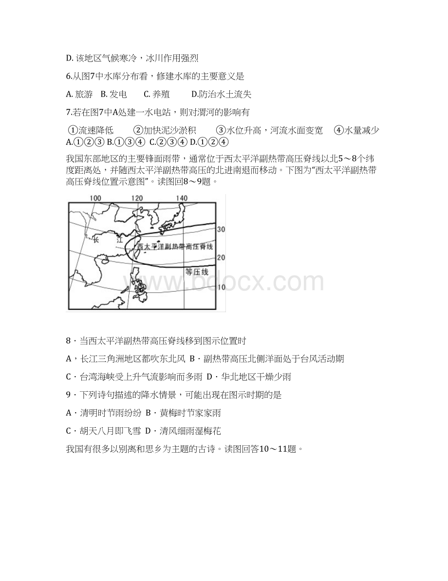 江西省上饶县中学届高三上学期模拟卷文科综合试题二 Word版含答案Word文档下载推荐.docx_第3页