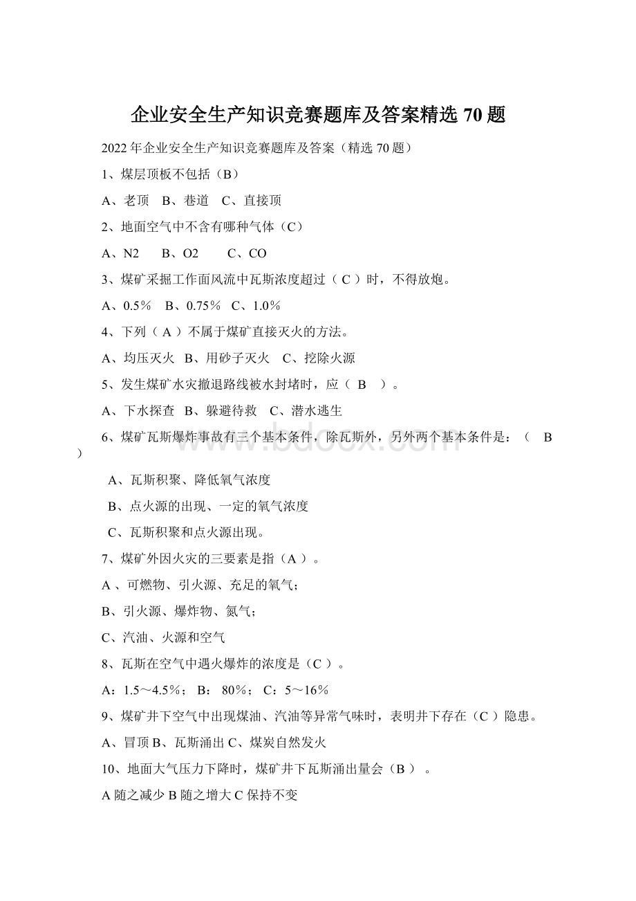 企业安全生产知识竞赛题库及答案精选70题.docx