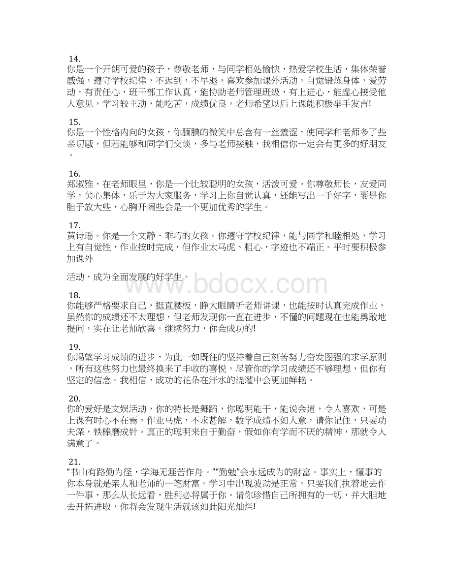 小学素质教育报告单一年级素质教育报告单评语.docx_第3页