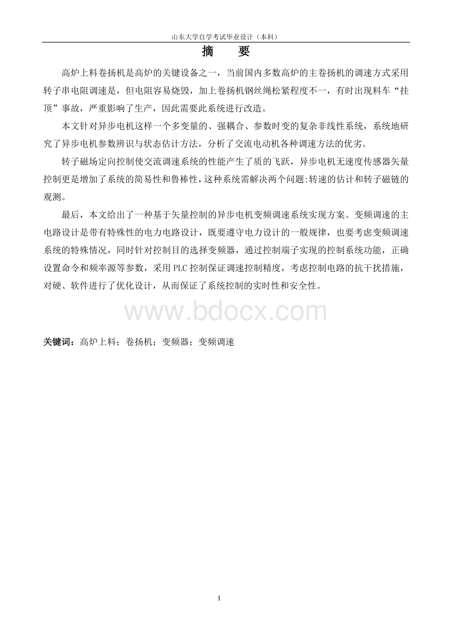 高炉卷扬机的设计及控制系统研究Word格式文档下载.doc