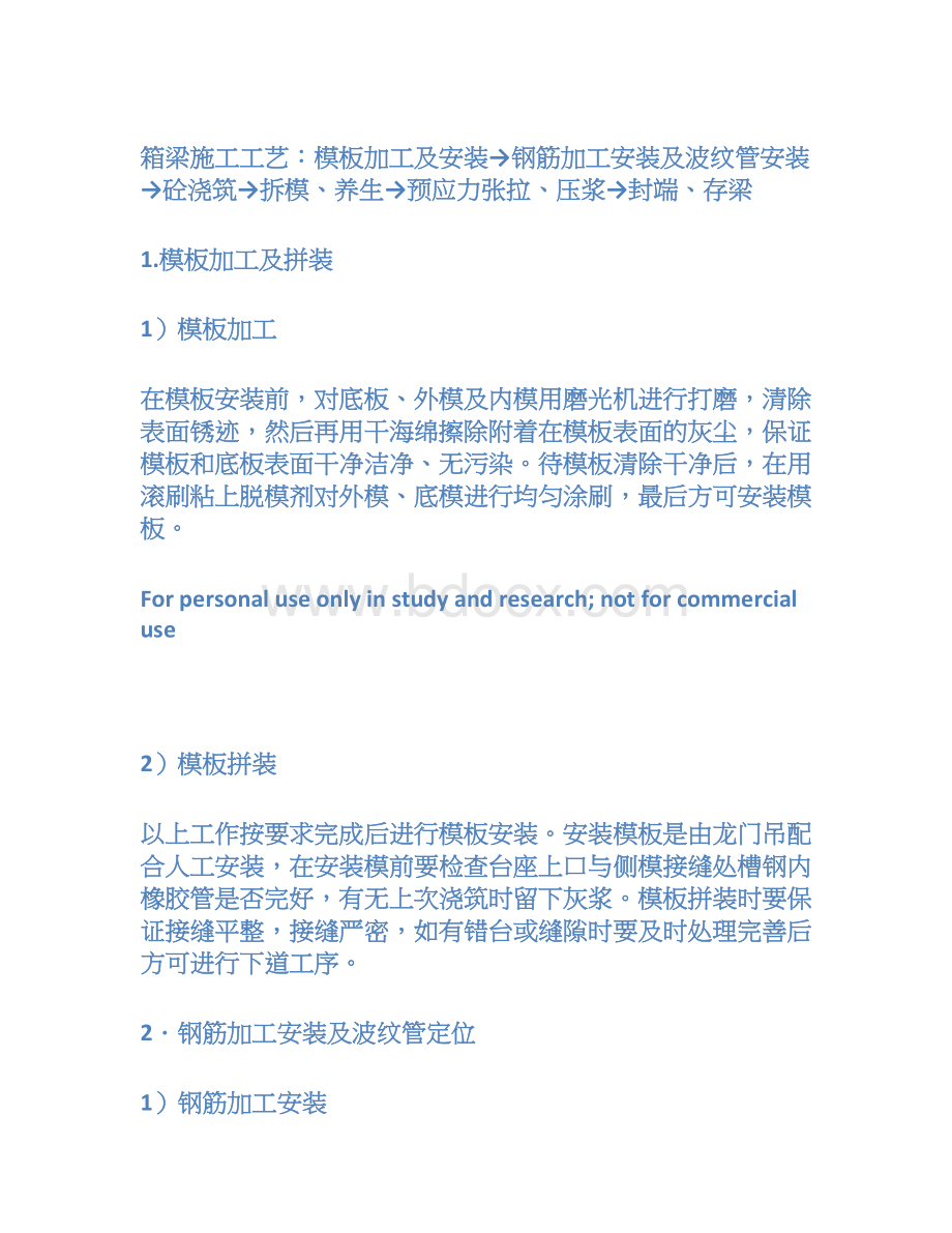 后张法预应力箱梁施工工艺.docx_第2页